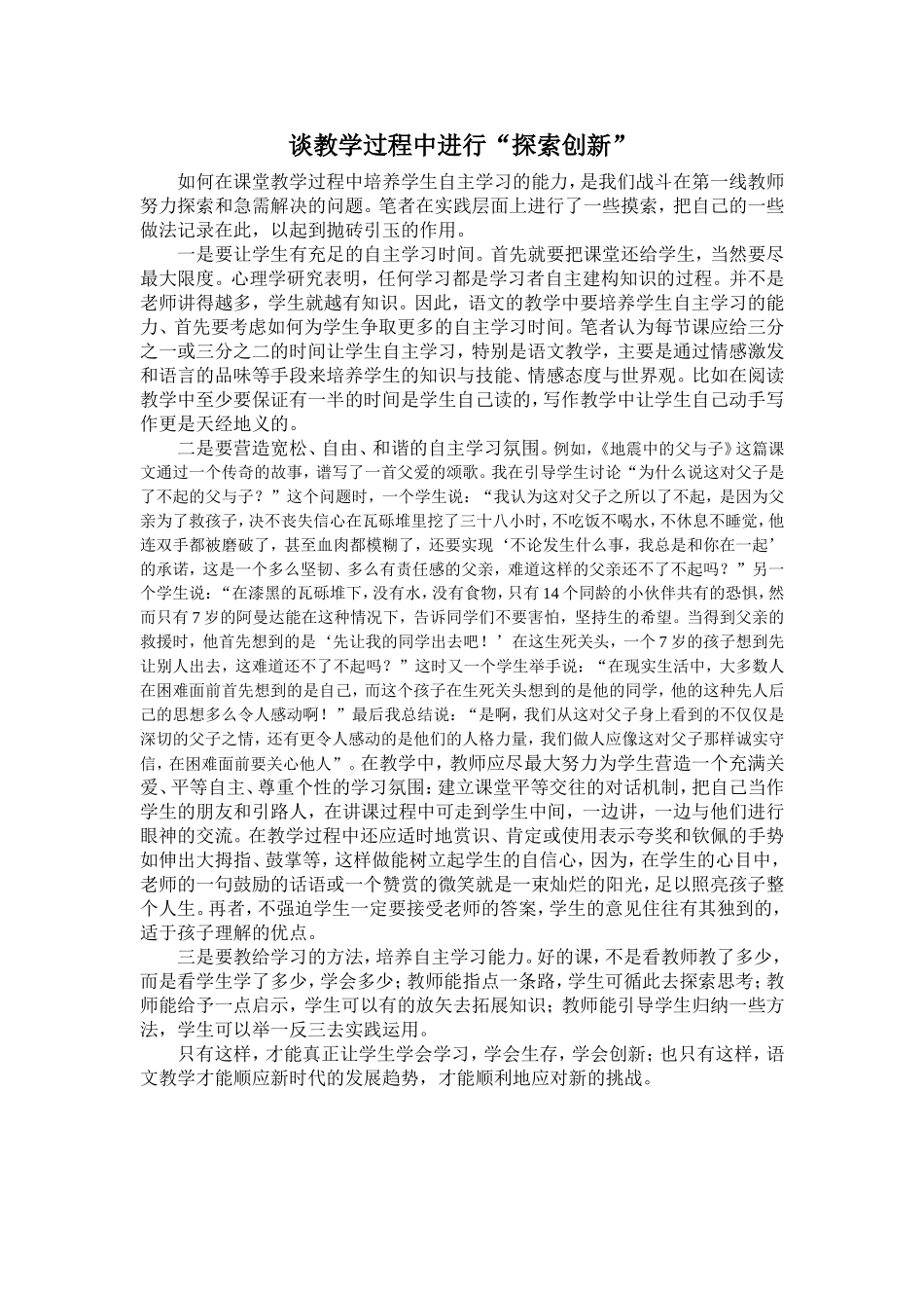 “探索创新”的事例_第1页