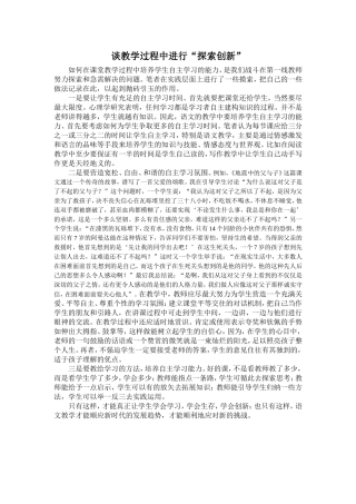 “探索创新”的事例