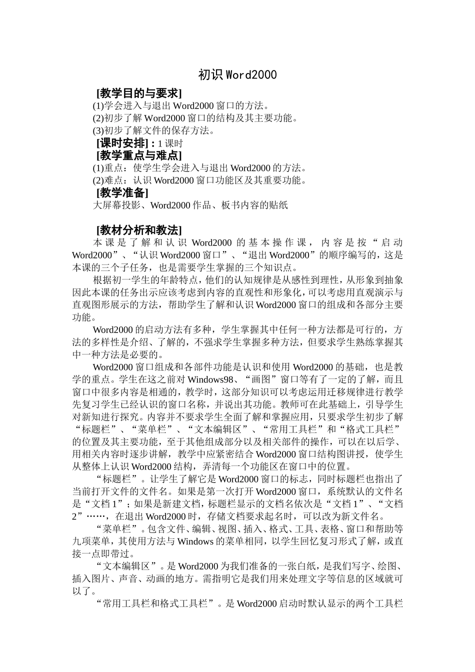初识Word2000_第1页