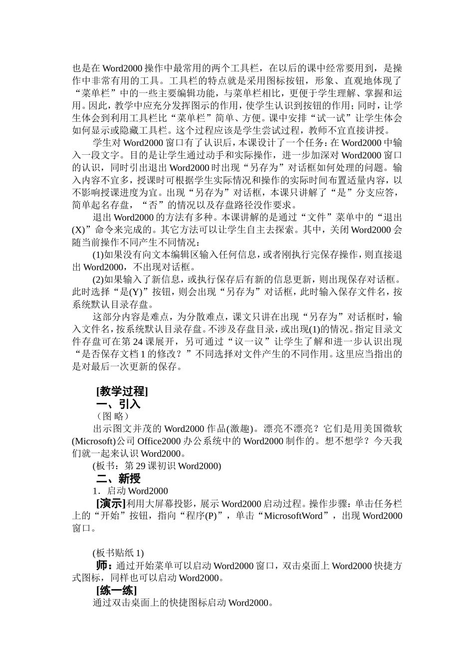 初识Word2000_第2页