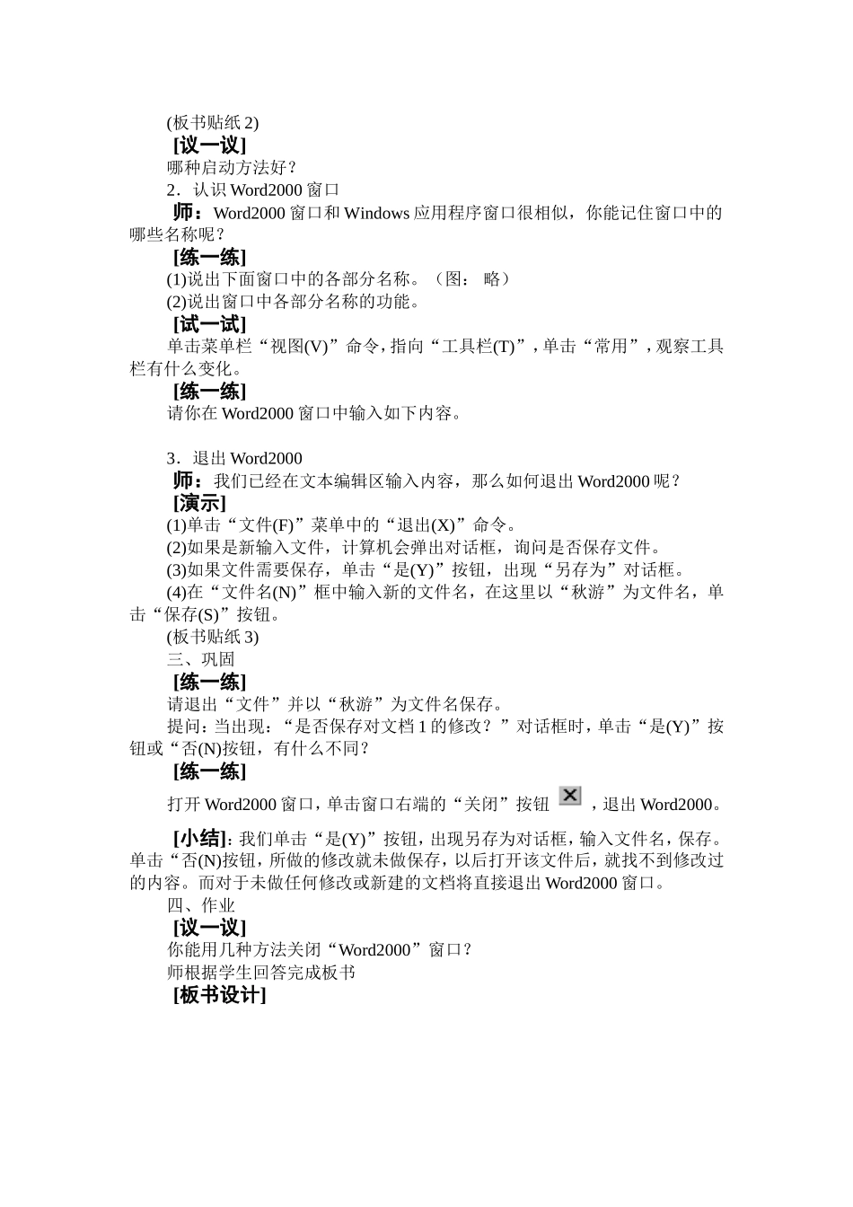 初识Word2000_第3页