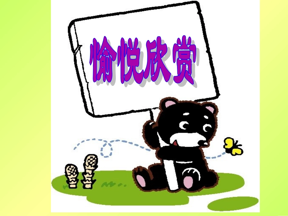 我喜欢的动物课件_第2页