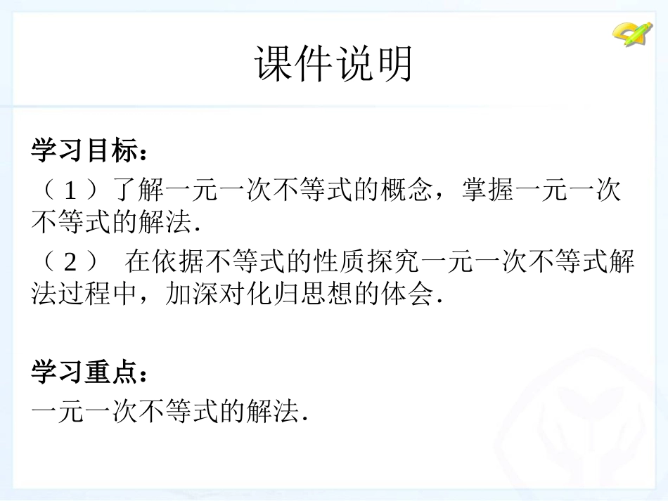 9.2----一元一次不等式_第3页