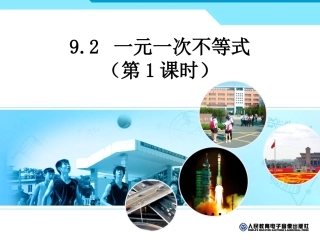 9.2----一元一次不等式