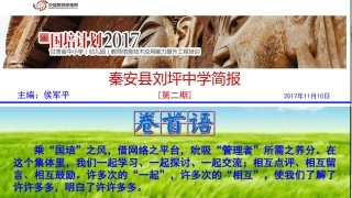 刘坪中学简报第2期