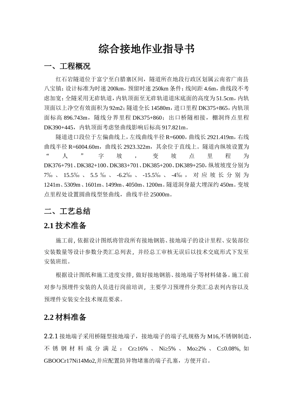 综合接地作业指导书_第1页