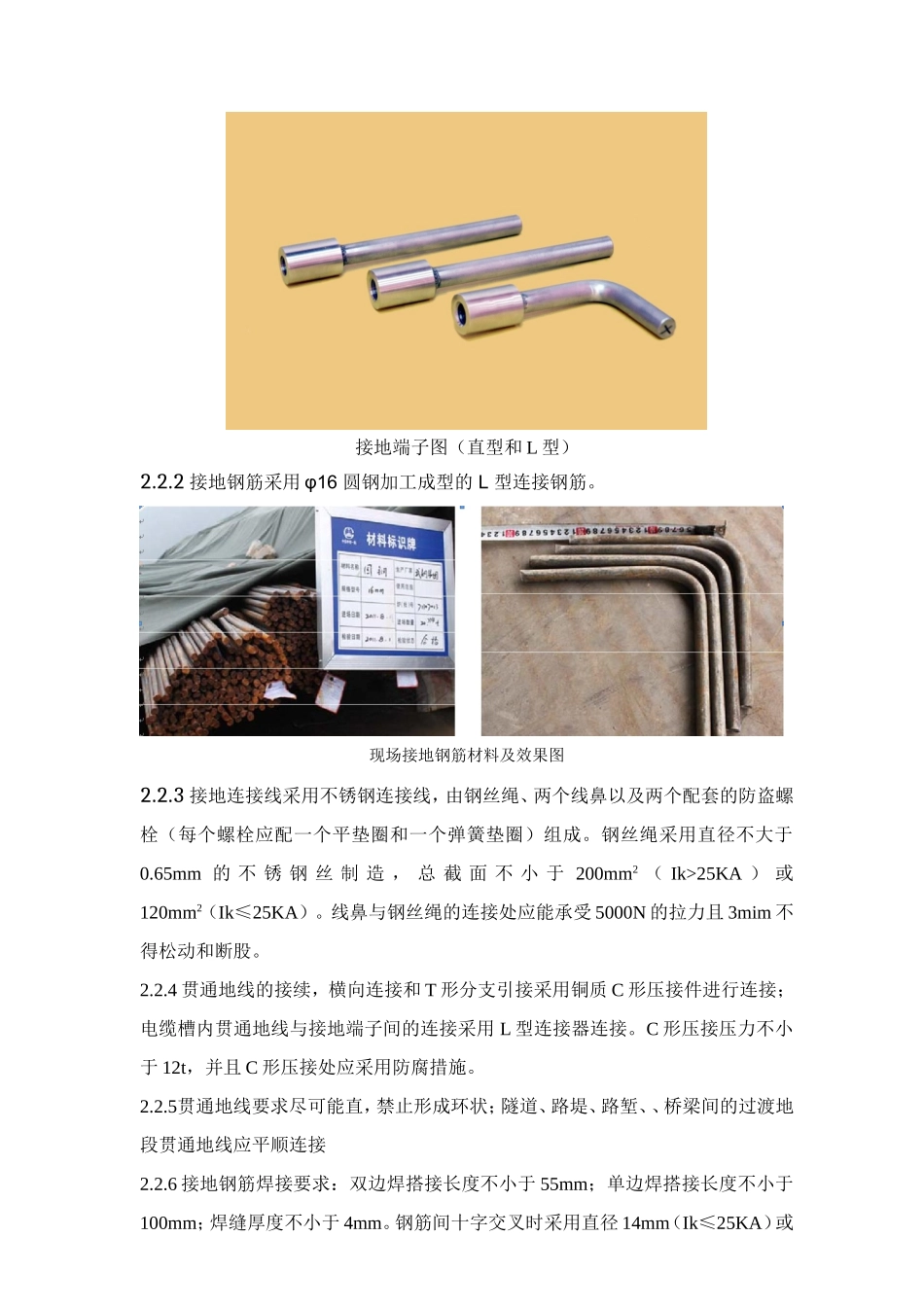 综合接地作业指导书_第2页