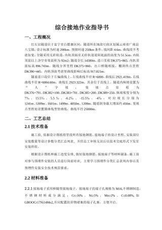 综合接地作业指导书