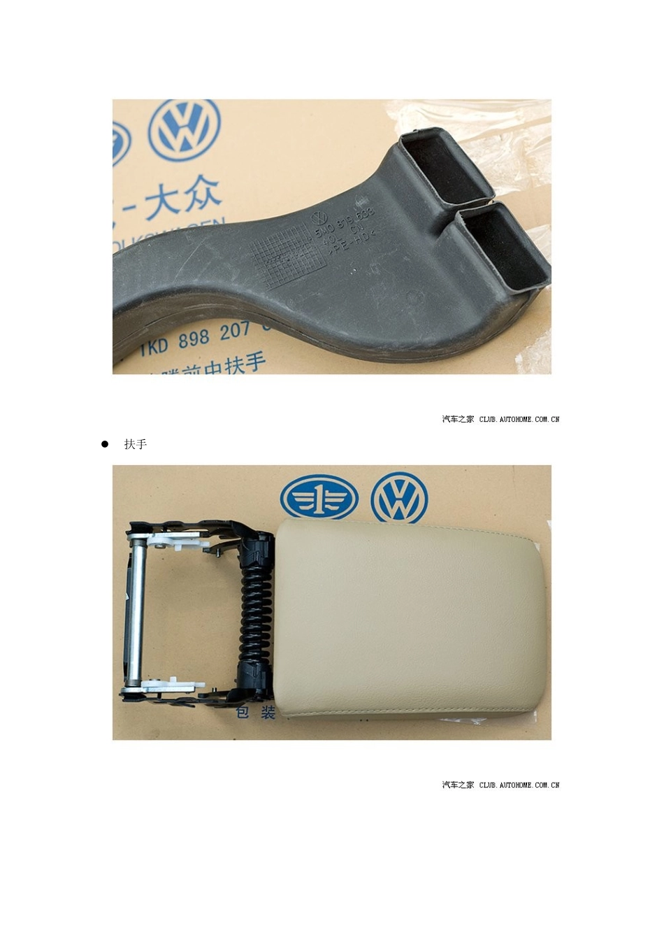 速腾加装中央扶手最新最全图文详解_第3页