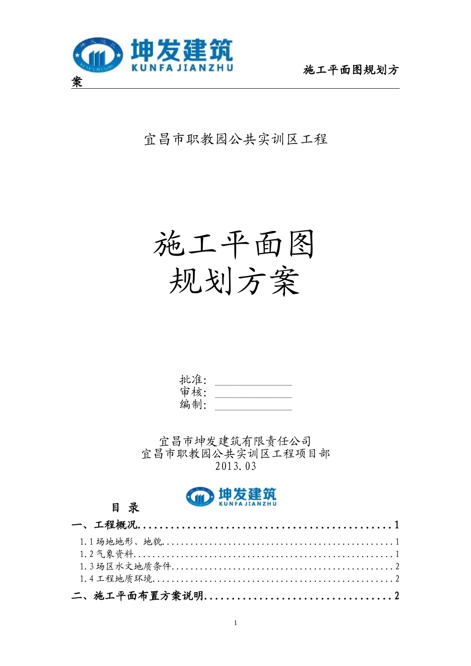 施工平面图规划方案_第1页