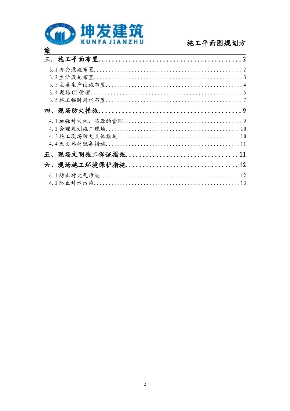 施工平面图规划方案_第2页