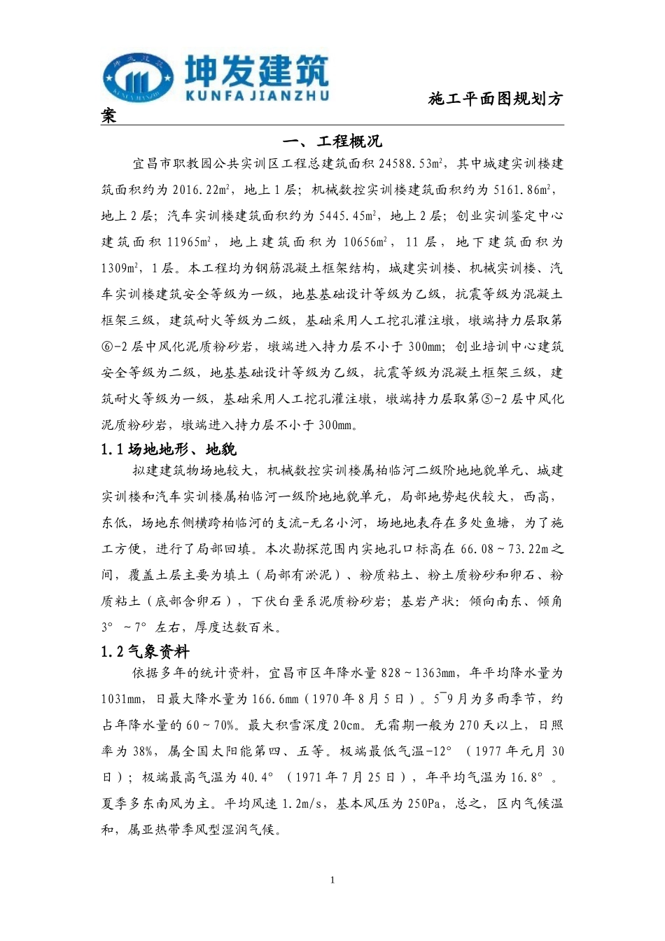 施工平面图规划方案_第3页