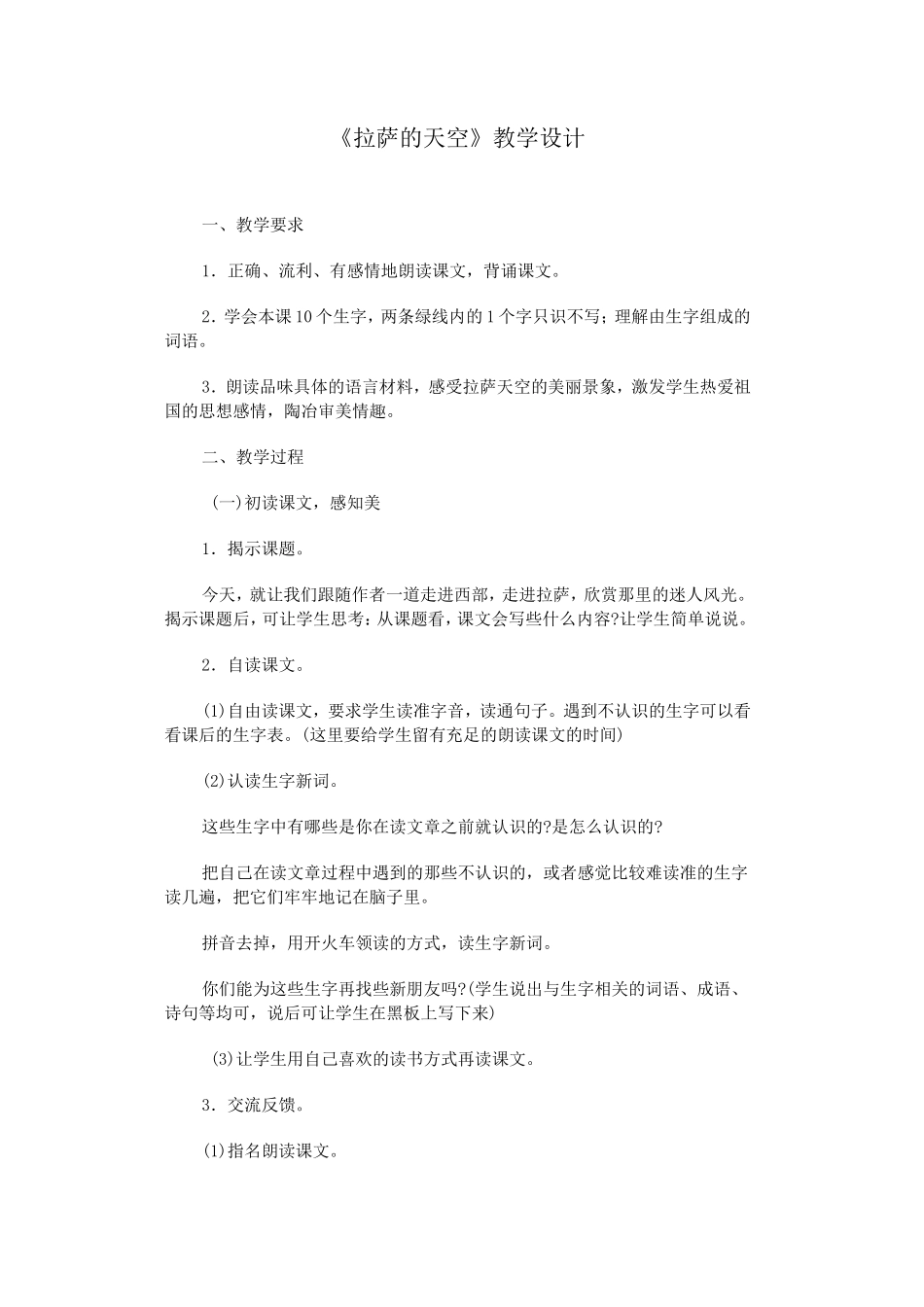 拉萨的天空-(2)_第1页