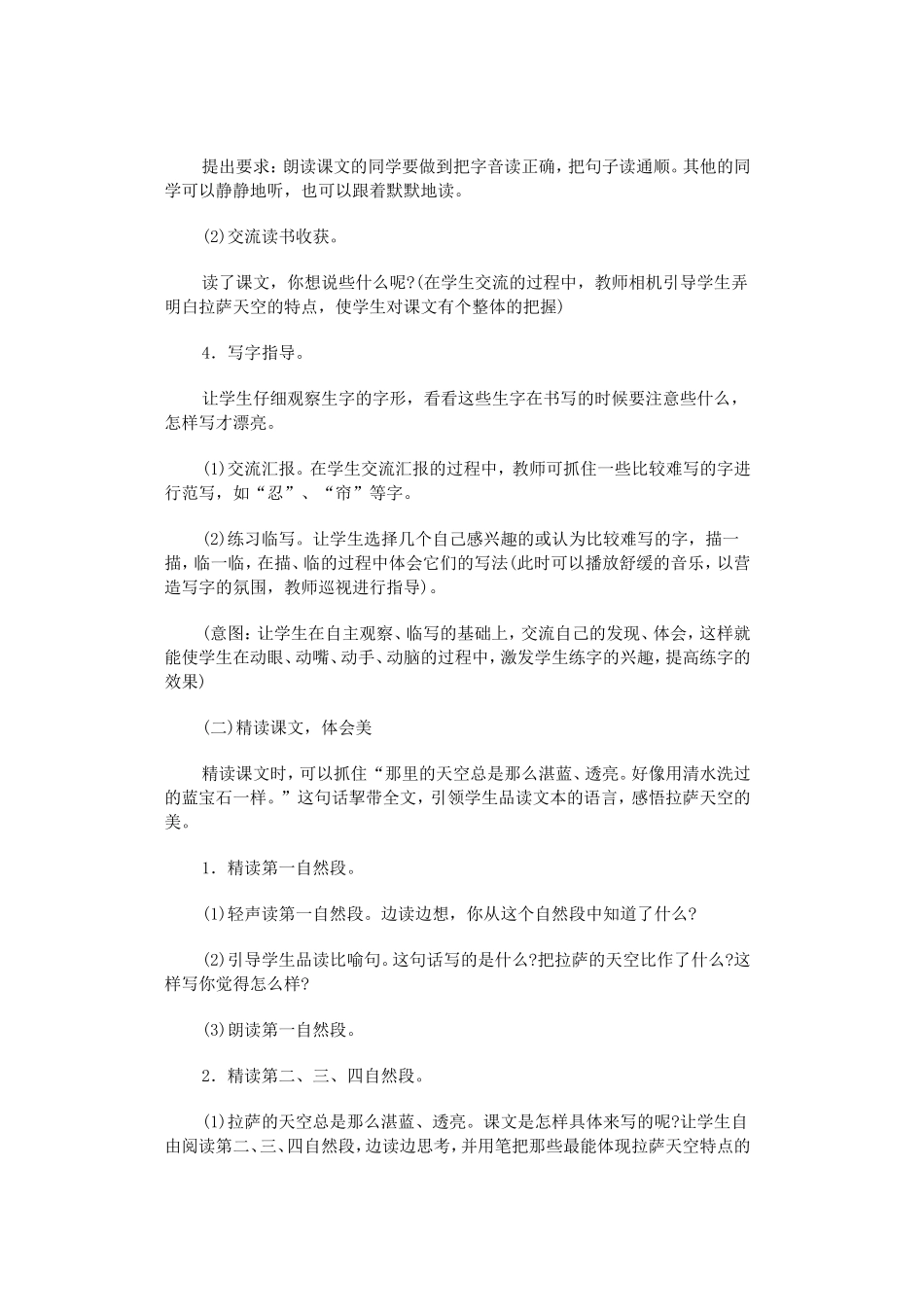 拉萨的天空-(2)_第2页