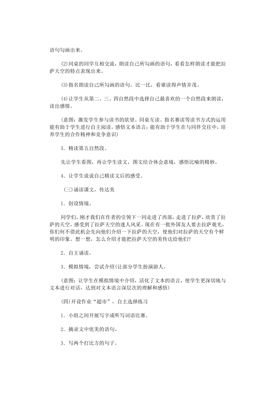 拉萨的天空-(2)_第3页