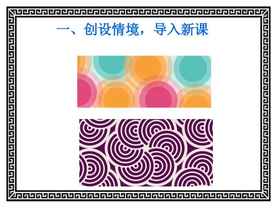 利用圆设计图案_第2页