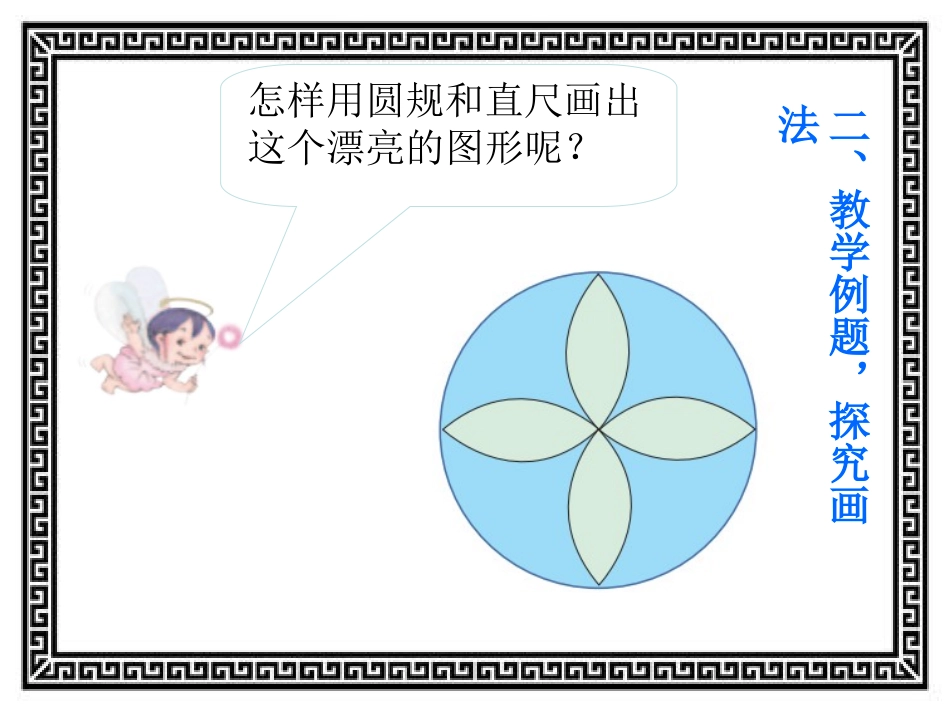 利用圆设计图案_第3页