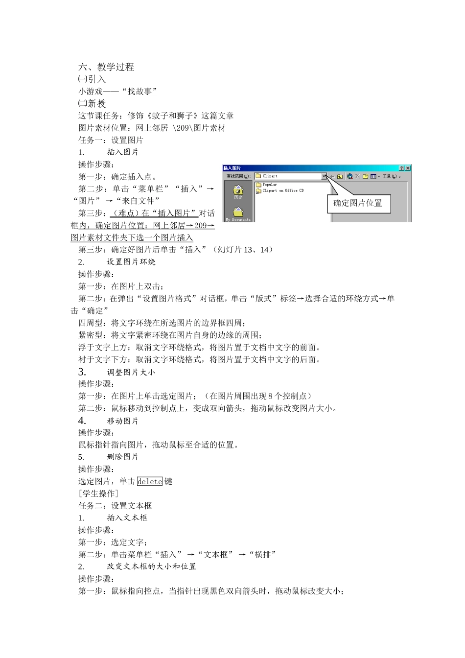 第三章文字处理(四)_第2页