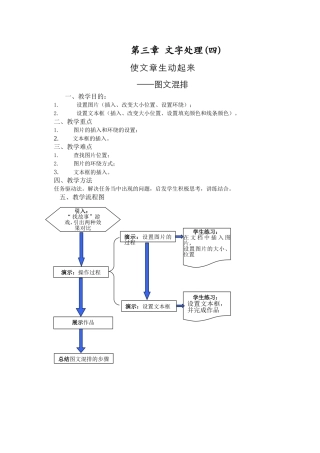 第三章文字处理(四)