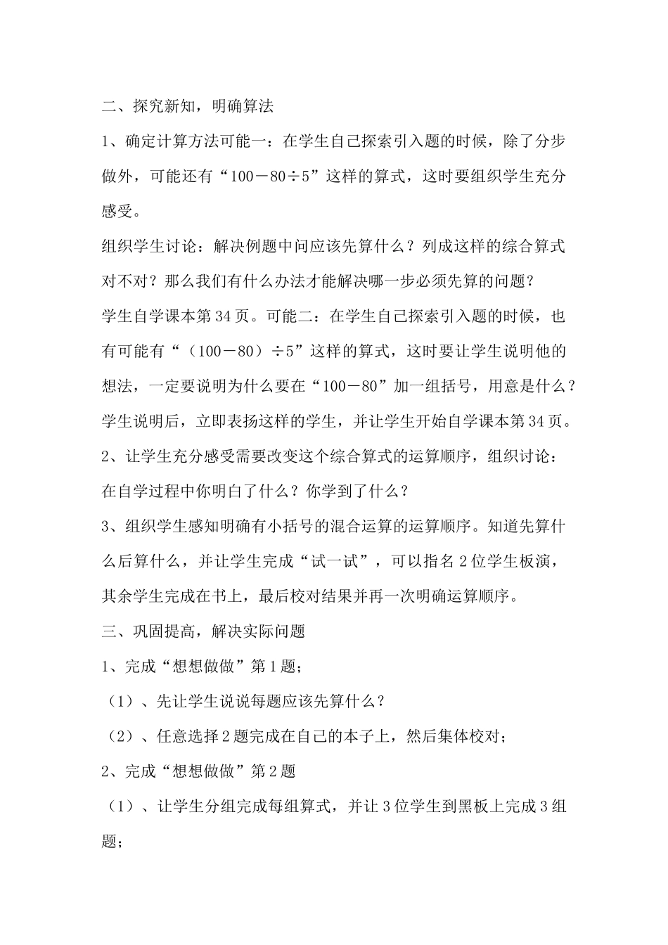 3、含有小括号的混合运算_第2页