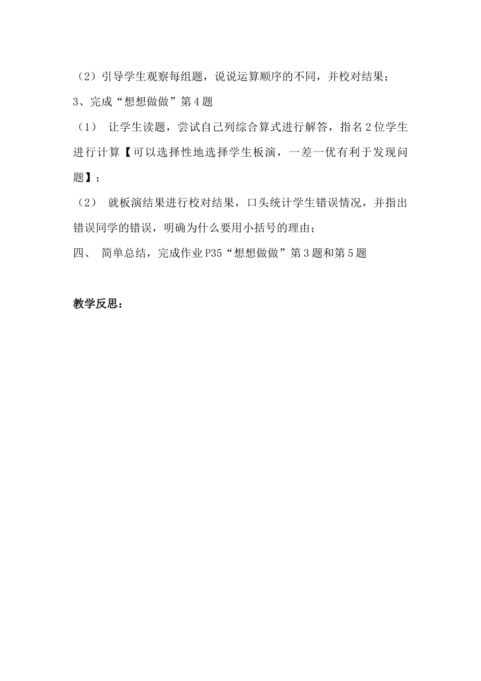 3、含有小括号的混合运算_第3页