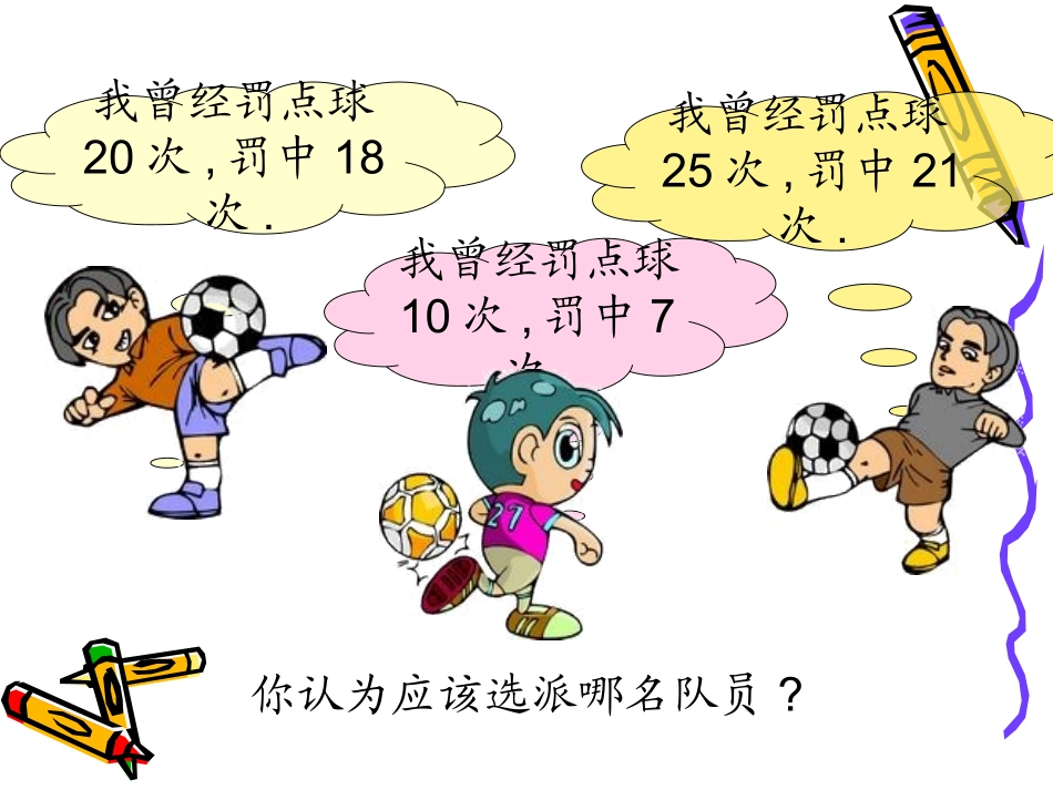 《百分数的认识》-PPT_第3页