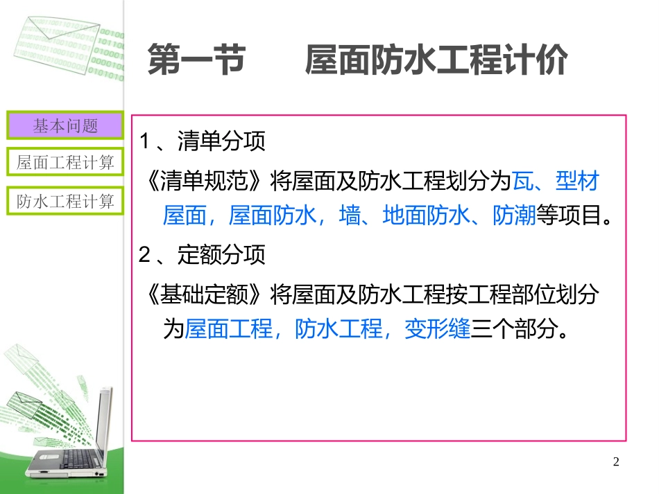 第十章、十一章 屋面工程及装饰工程_第2页