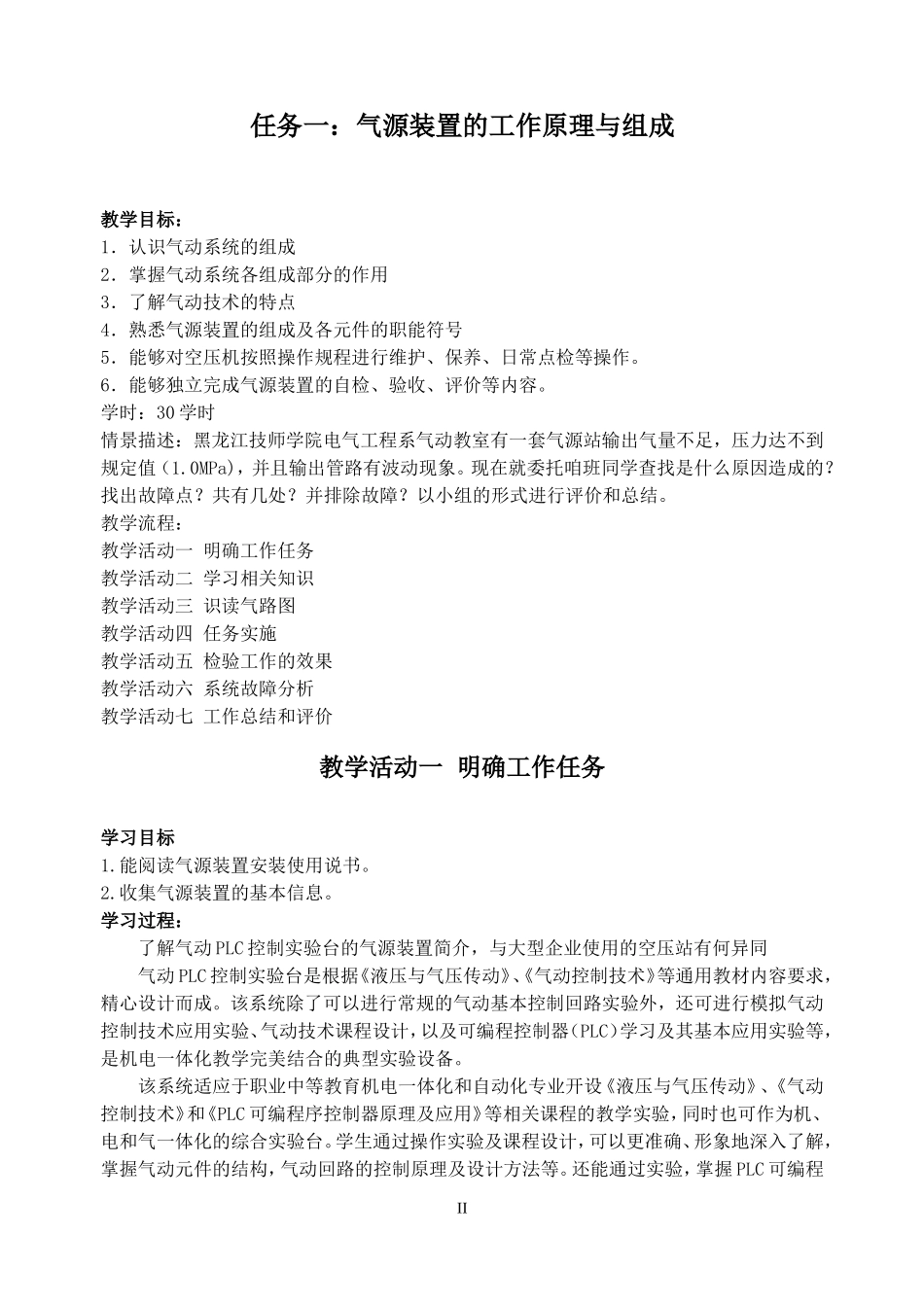 气动技术与设备维修_第2页