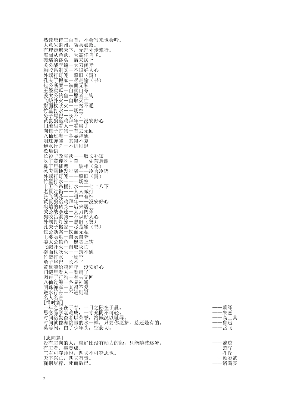 最全小学语文知识大全_第2页