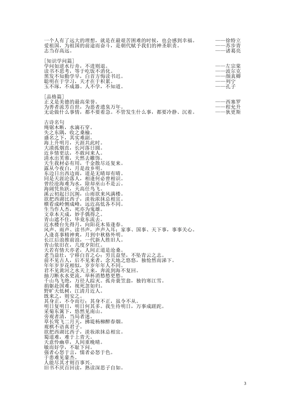 最全小学语文知识大全_第3页