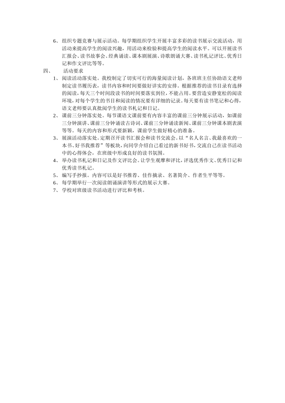 海量阅读夯基础写作训练提能力_第2页