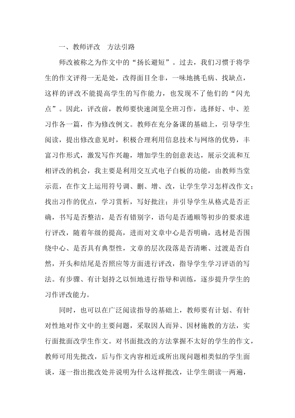 论文：习作评改之我见_第2页