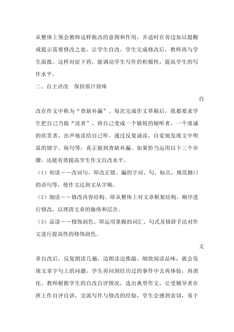 论文：习作评改之我见_第3页