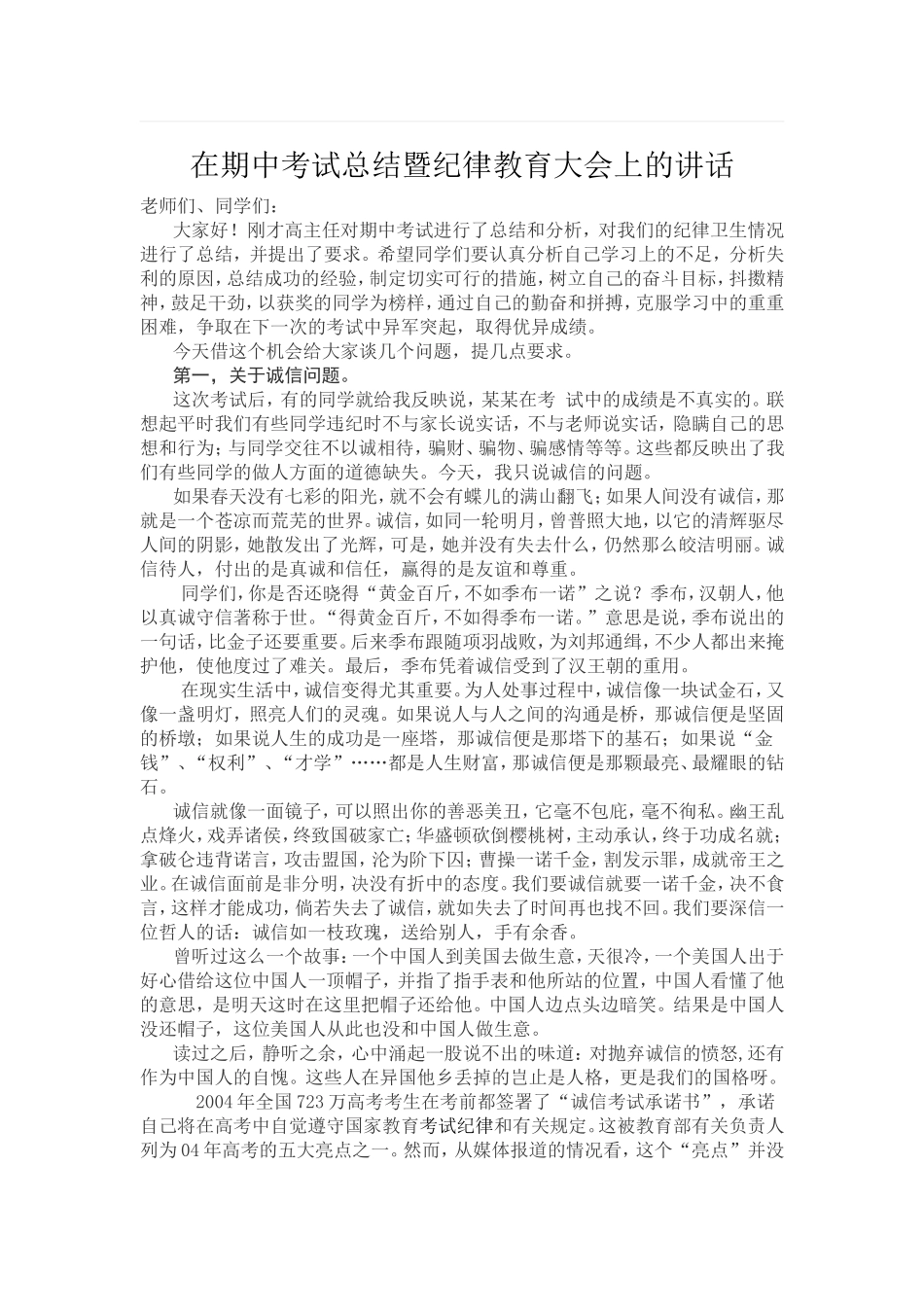 在期中考试总结暨纪律教育_第1页