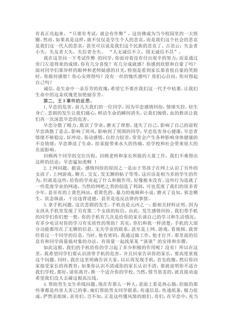 在期中考试总结暨纪律教育_第2页