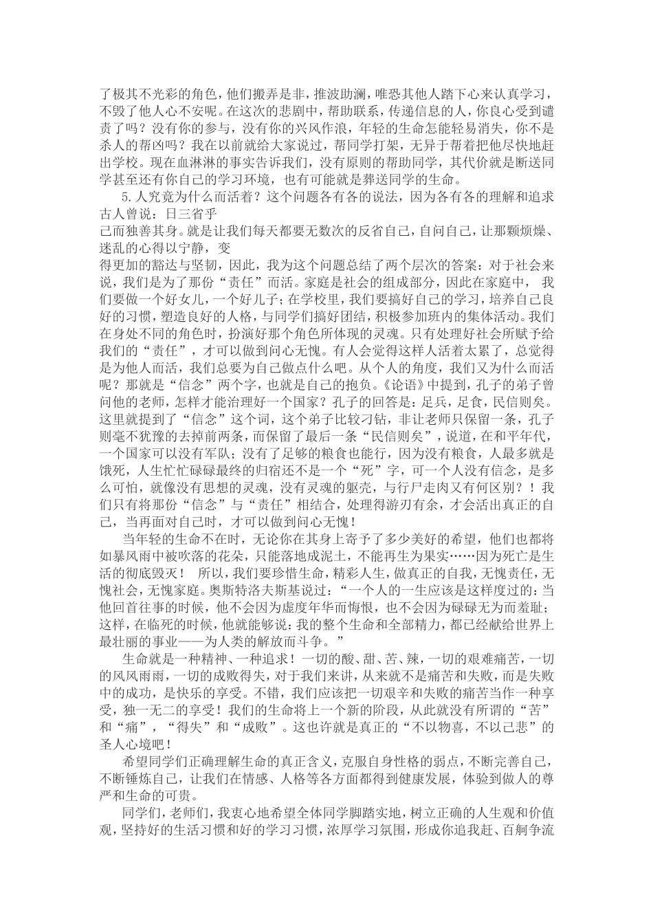 在期中考试总结暨纪律教育_第3页