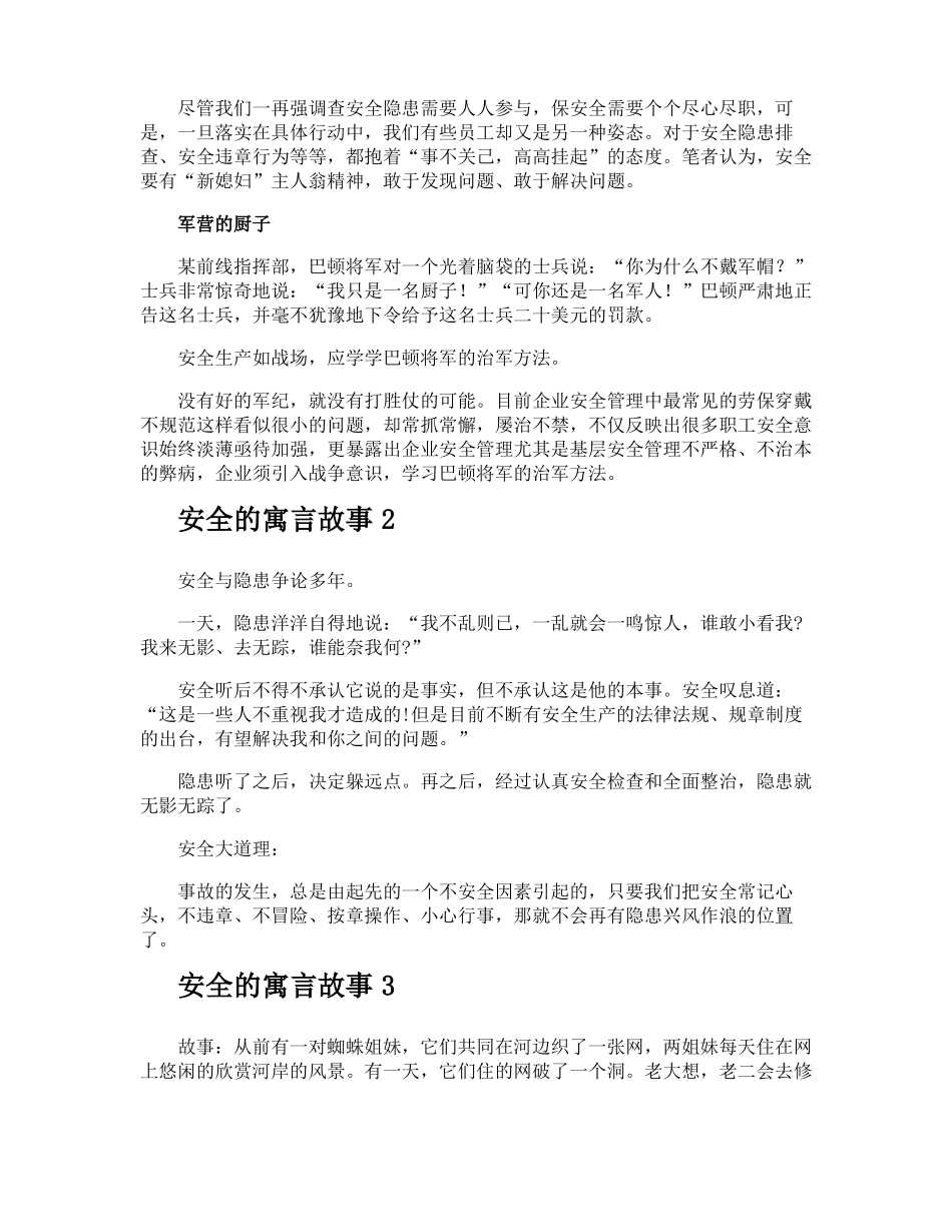 安全的寓言故事_第2页