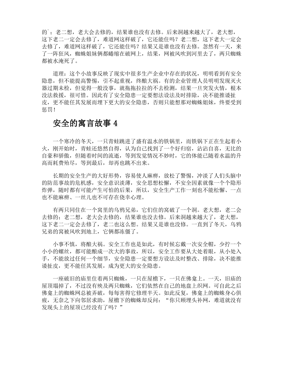安全的寓言故事_第3页