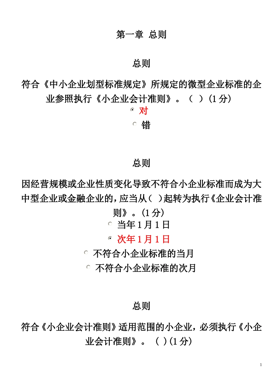 会计人员继续教育试卷答案_第1页