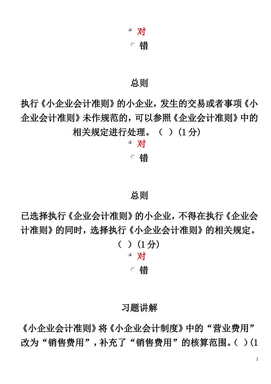 会计人员继续教育试卷答案_第2页