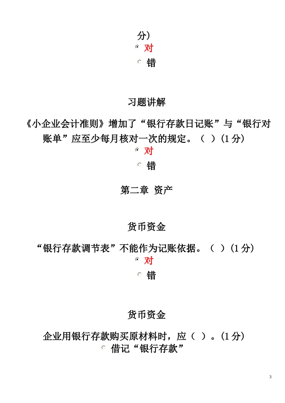 会计人员继续教育试卷答案_第3页