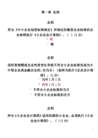 会计人员继续教育试卷答案