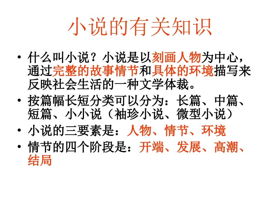 安恩MicrosoftPowerPoint演示文稿_第3页