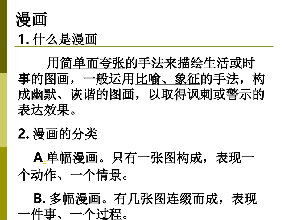 中考漫画图表_第3页