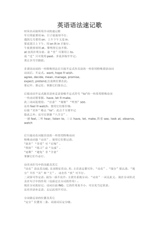 英语语法速记歌
