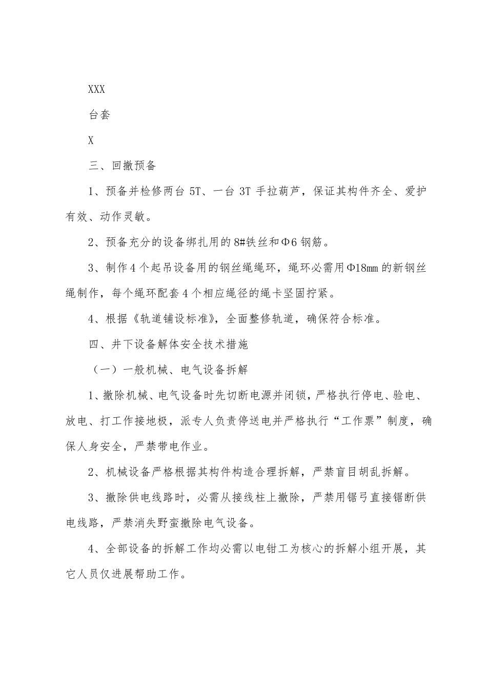 刮板输送机回撤安全技术措施_第2页