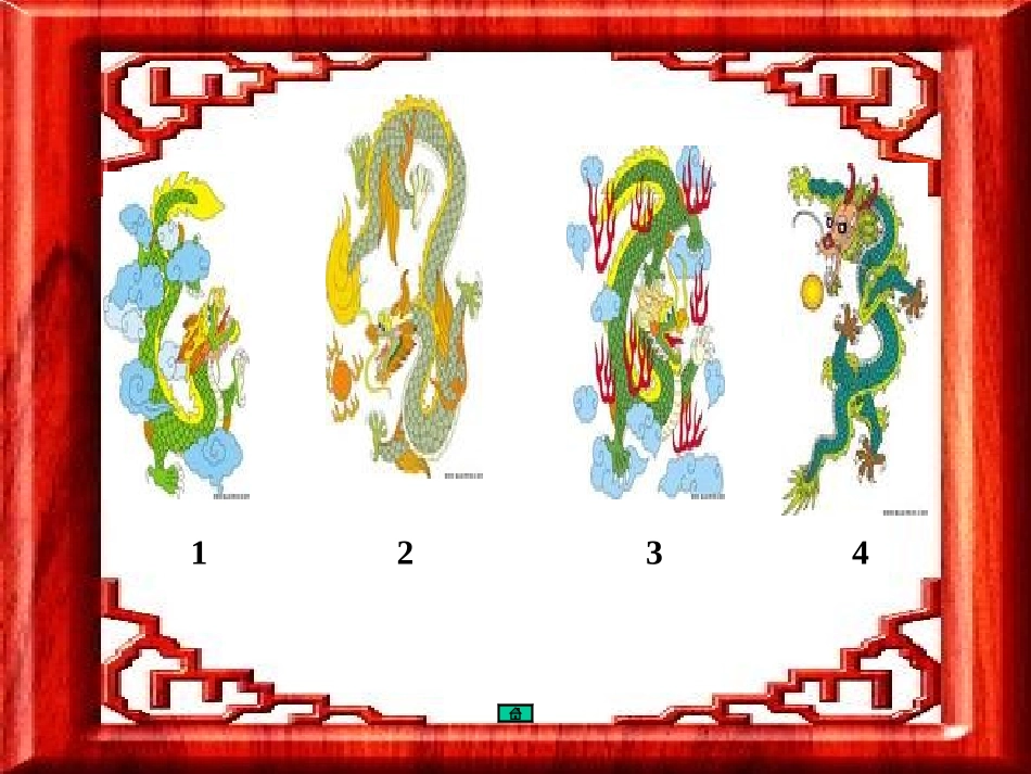 《画龙点睛》课件-2A9B6_第2页