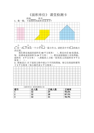 人教2011版小学数学三年级《面积单位》课堂检测