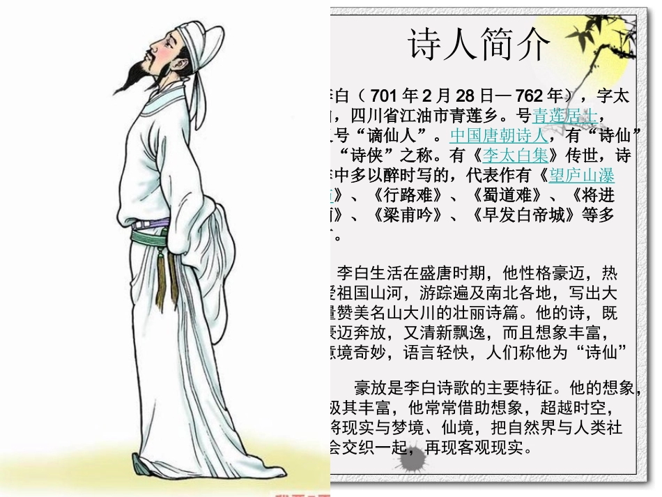《古诗两首》01_第3页
