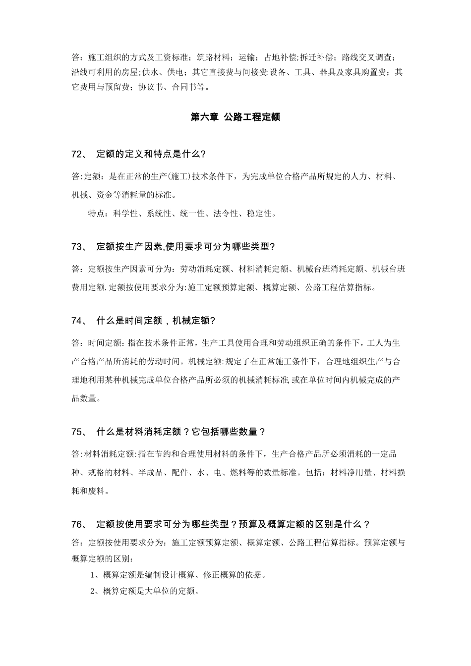 公路施工组织及概预算习题及答案_第2页